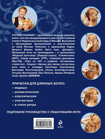 Лучшие прически для вечернего торжества - фото 2