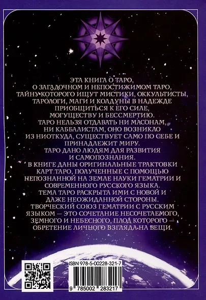 Парадоксы ТАРО - фото 2