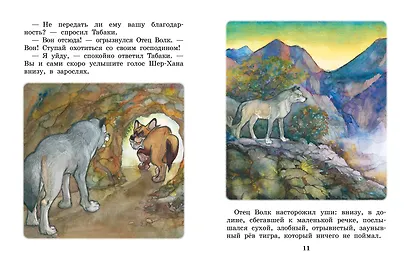 Маугли - фото 11