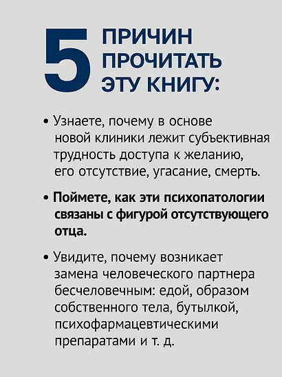 Клиника пустоты. Анорексия, зависимость, психоз. 2-е изд. - фото 6
