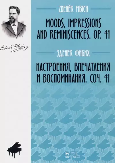 Настроения, впечатления и воспоминания. Соч. 41. Ноты - фото 1