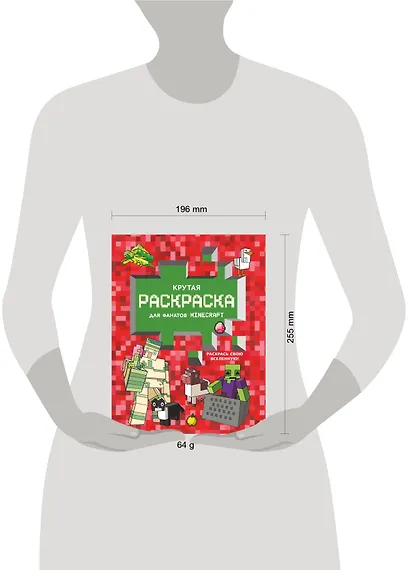 Крутая раскраска для фанатов Minecraft (красная) - фото 7