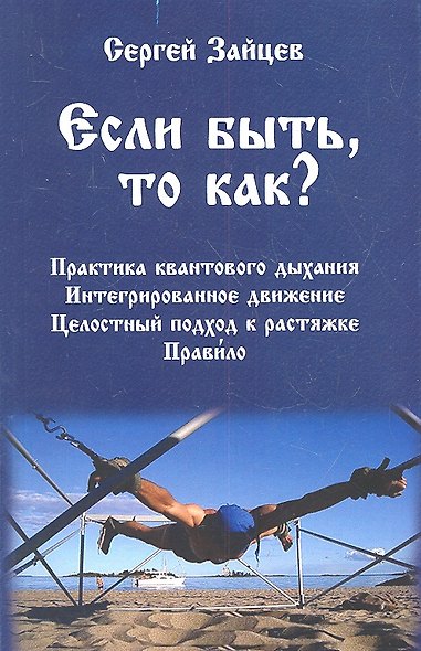 Если быть, то как? - фото 1