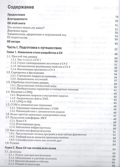 C# для профессионалов: тонкости программирования, 3-е издание - фото 2