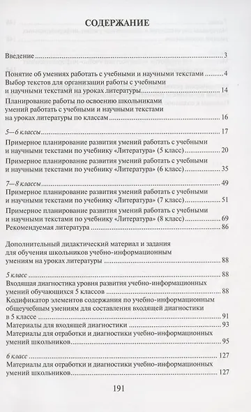Методика развития умений школьников работать с учебными и научными текстами на уроках литературы - фото 2
