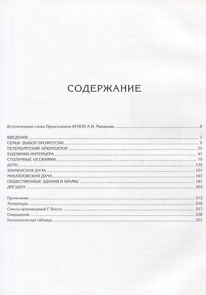 Гаральд Боссе. Архитектурное и графическое наследие. К 200-летию со дня рождения - фото 2