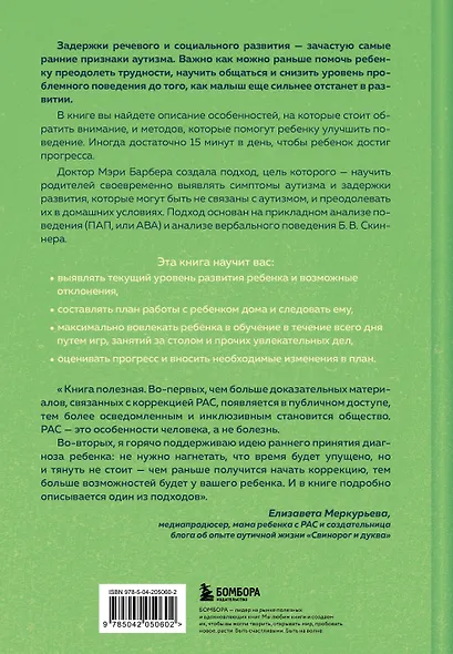 А вдруг это аутизм? Проверенная методика, которая поможет выявить и скорректировать ранние проявления аутизма - фото 2