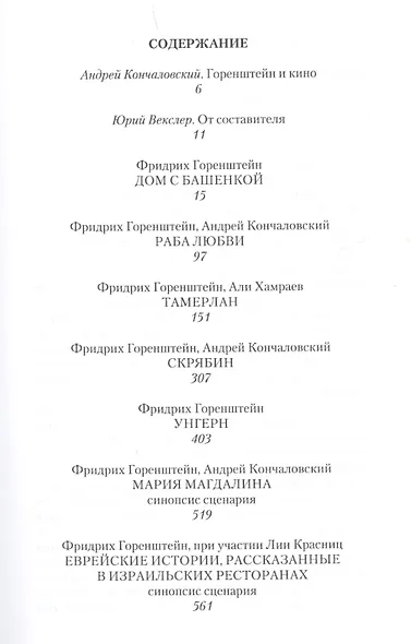 Раба любви и другие киносценарии - фото 2