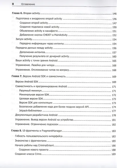 Android. Программирование для профессионалов. 4-е издание - фото 6