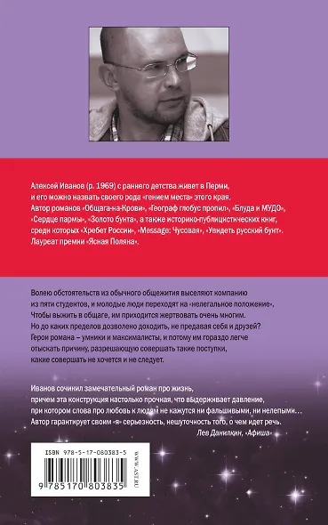 Общага-на-Крови : роман - фото 2