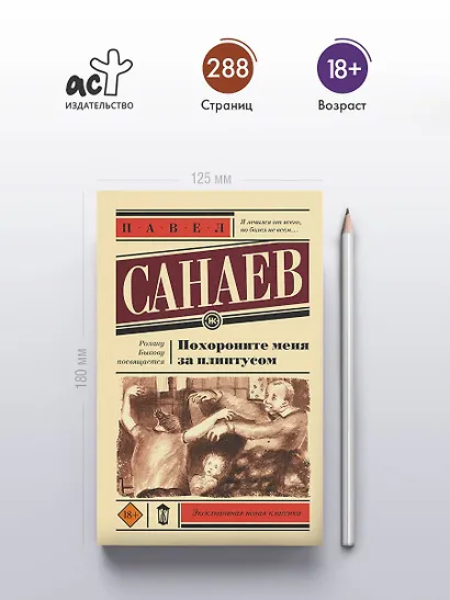 Похороните меня за плинтусом - фото 4