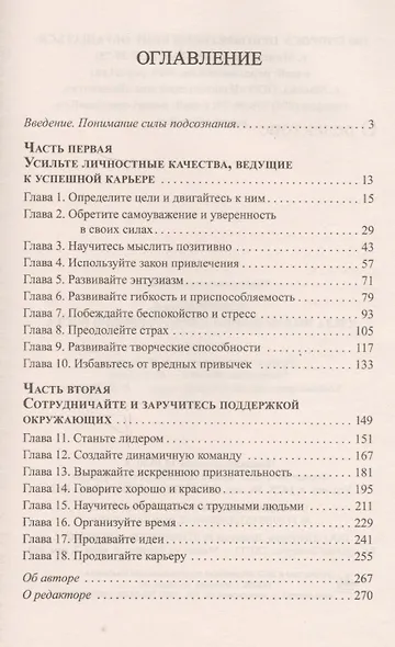 Сила подсознания для карьерного роста / 2-е изд. - фото 2
