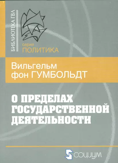 О пределах гоударственной деятельности - фото 1