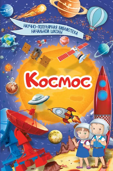 Космос - фото 1