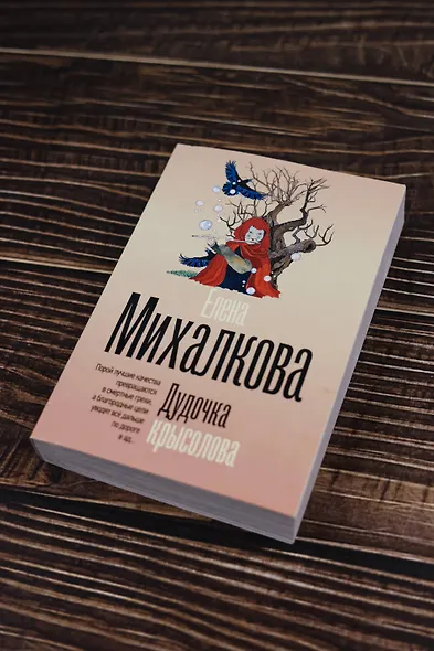 Дудочка крысолова - фото 7