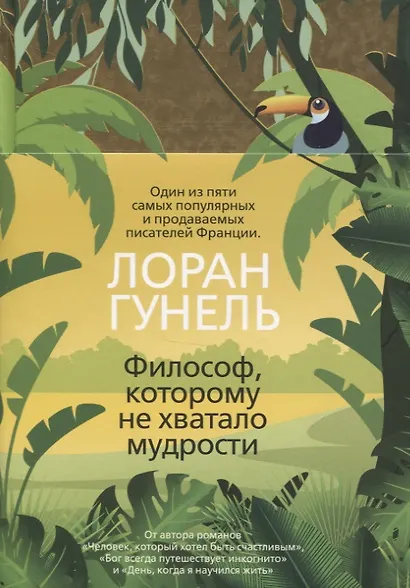 Философ, которому не хватало мудрости - фото 3