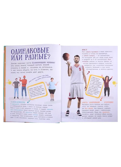 Человек. Гигантская энциклопедия для самых маленьких - фото 5
