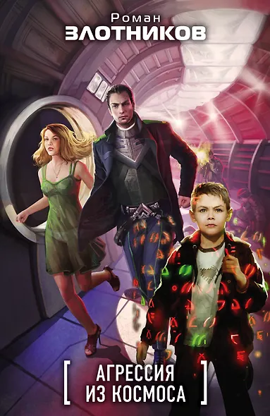 Агрессия из космоса (комплект из 4 книг) - фото 1