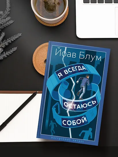 Я всегда остаюсь собой - фото 6