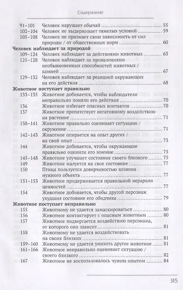 Люди и природа. Литовские народные сказания, притчи и рассказы - фото 3