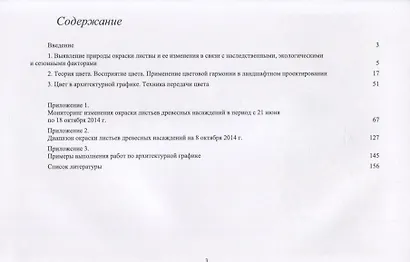 Колористика в садово-парковом и ландшафтном строительстве - фото 2