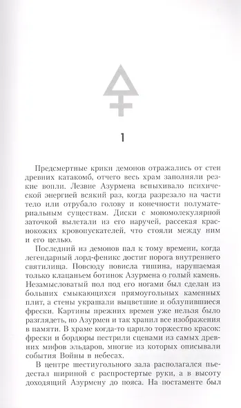 Азурмен. Рука Азуриана - фото 2