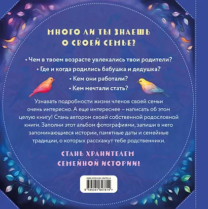 Родословное древо для детей. История моей семьи - фото 2