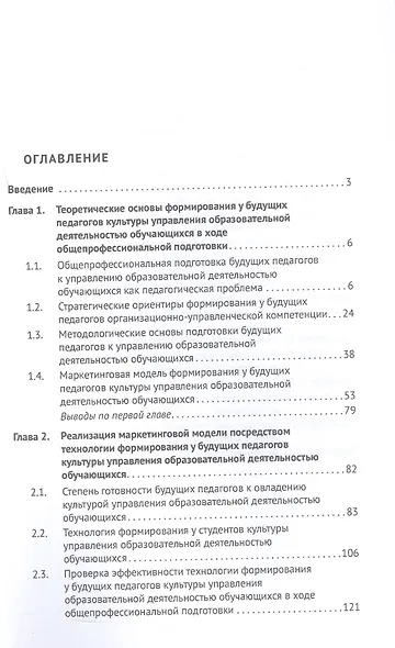 Педагогическая технология управления образовательной деятельностью обучающихся. Монография - фото 3
