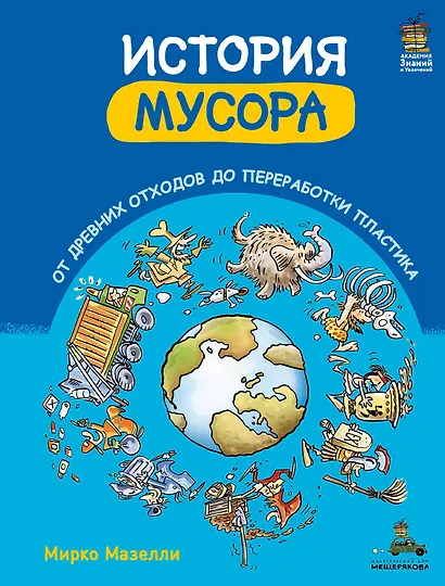 История мусора. От древних отходов до переработки пластика - фото 1