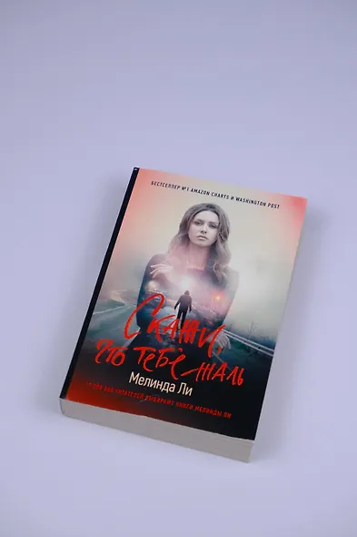 Скажи, что тебе жаль - фото 4