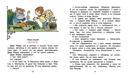 Дядя Фёдор, пёс и кот. Рисунки В. Чижикова - фото 14