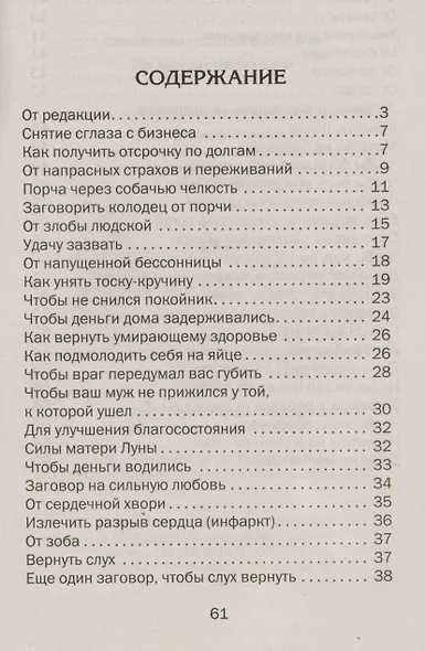 На месяц растущий - фото 2