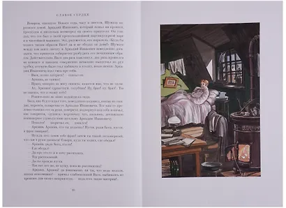 Малая проза. Книга первая: Слабое сердце, Чужая жена и муж под кроватью, Маленький герой, Дядюшкин с - фото 2