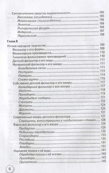Литературное чтение. 1-4 классы. Теория и практика. ФГОС - фото 5
