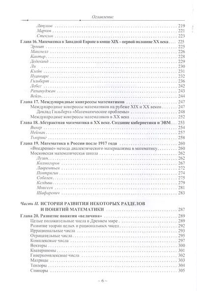 Математика древняя и юная - фото 5