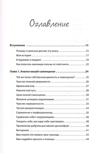Повысь самооценку! Прекрати волноваться о том, что подумают люди - фото 4
