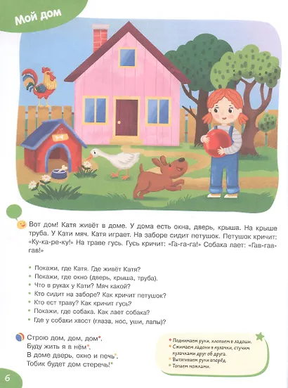 Я и мир вокруг. Развивающая тетрадь для детей 1–3 лет - фото 4