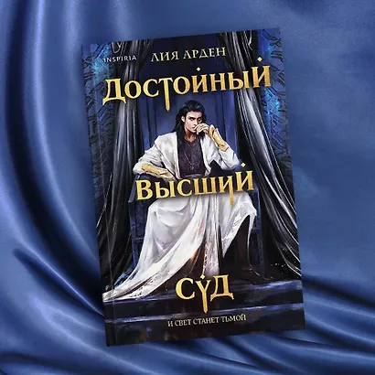 Достойный высший суд - фото 4