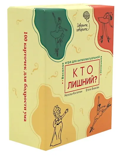 Говорите, говорите: Когнитивный практикум (книга + 100 игровых карточек) - фото 4