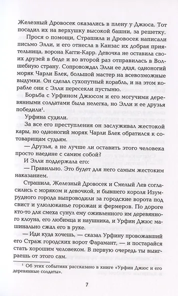 Огненный бог Марранов: сказочная повесть (тв) - фото 6