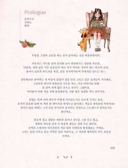 Наедине с собой. Эмоционально-исцеляющая раскраска Aeppol - фото 7