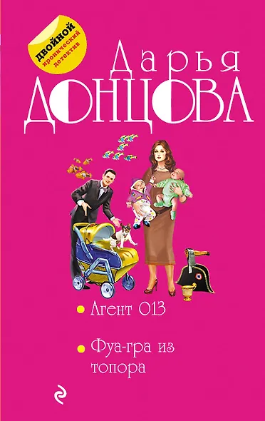 Агент 013. Фуа-гра из топора - фото 1