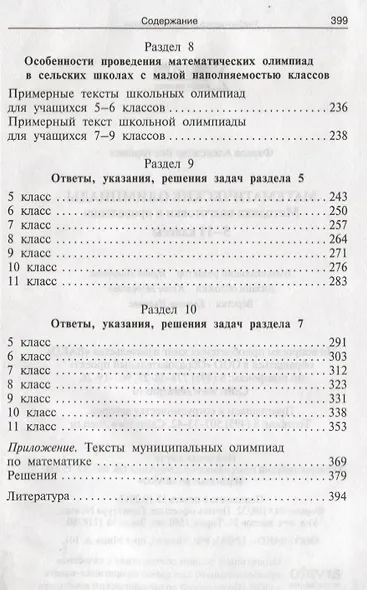 Математические олимпиады: методика подготовки и проведения. 5-11 классы - фото 4