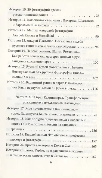 Мой брат Калининград, или История одной фотоколлекции - фото 3