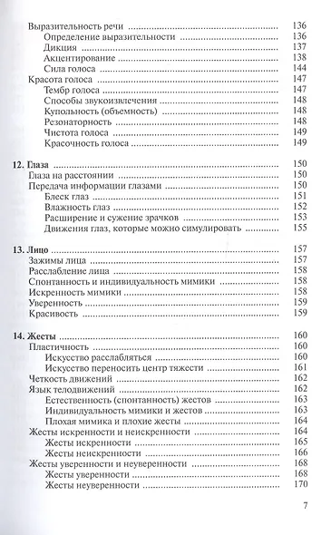 Самоучитель по ораторскому искусству - фото 6