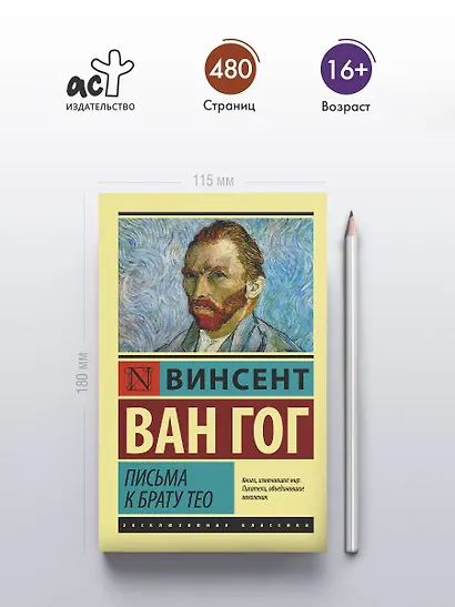 Письма к брату Тео - фото 4