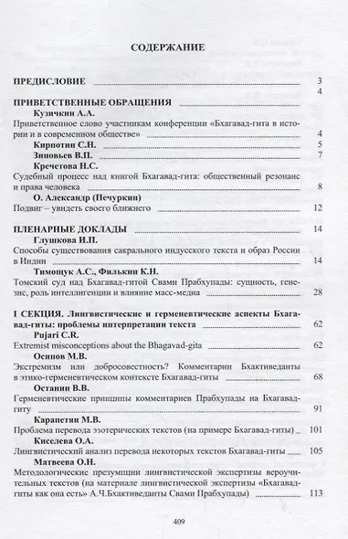Бхагавад-гита в истории и в современном обществе. Материалы V Всероссийской научной конференции (Томск, 24-25 февраля 2012 г.) - фото 2
