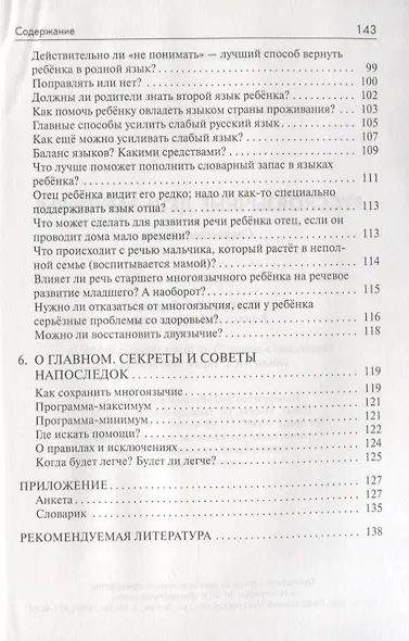 Русскоязычные дети зарубежья: Справочник мамы - фото 5