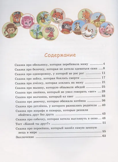 Маленькие помощницы в большом деле. Терапевтические сказки "сказочной мамы" - фото 2