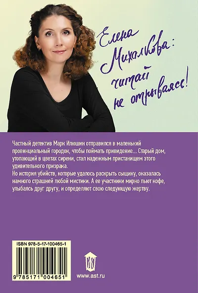 Призрак в кривом зеркале - фото 2